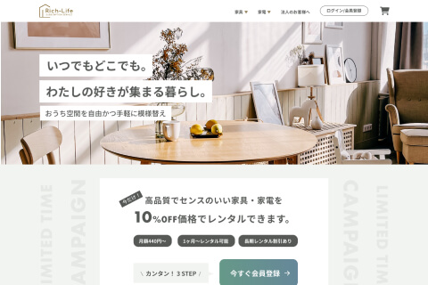 家具のサブスクLP画像